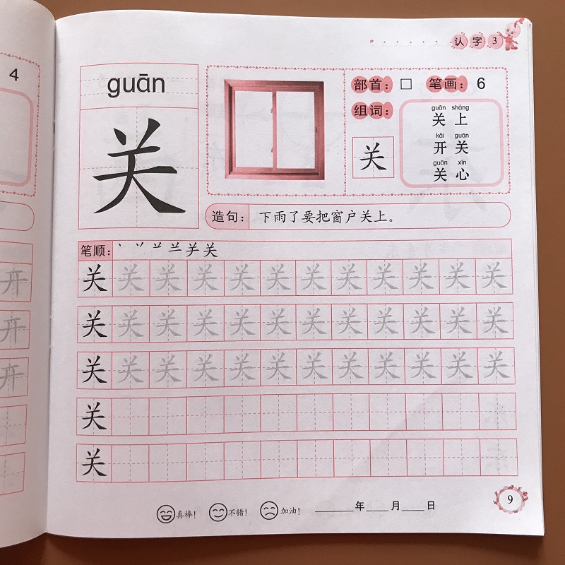 《宝宝基础汉字描红本 儿童学写字幼儿练字本 宝宝练