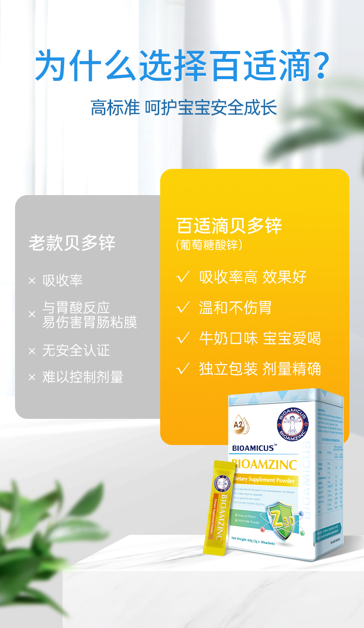 顺丰发货百适滴贝多锌辅食营养补充品2g30包盒新西兰进口宝宝儿童