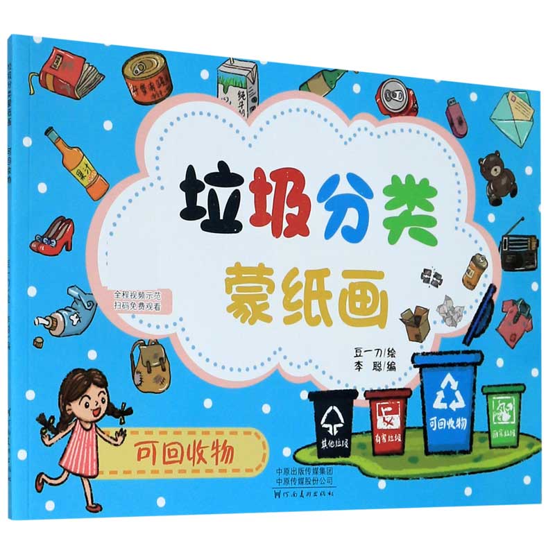 内容简介 现在生活垃圾分为可 回收物,有害垃圾,厨余 垃圾和其他垃圾4