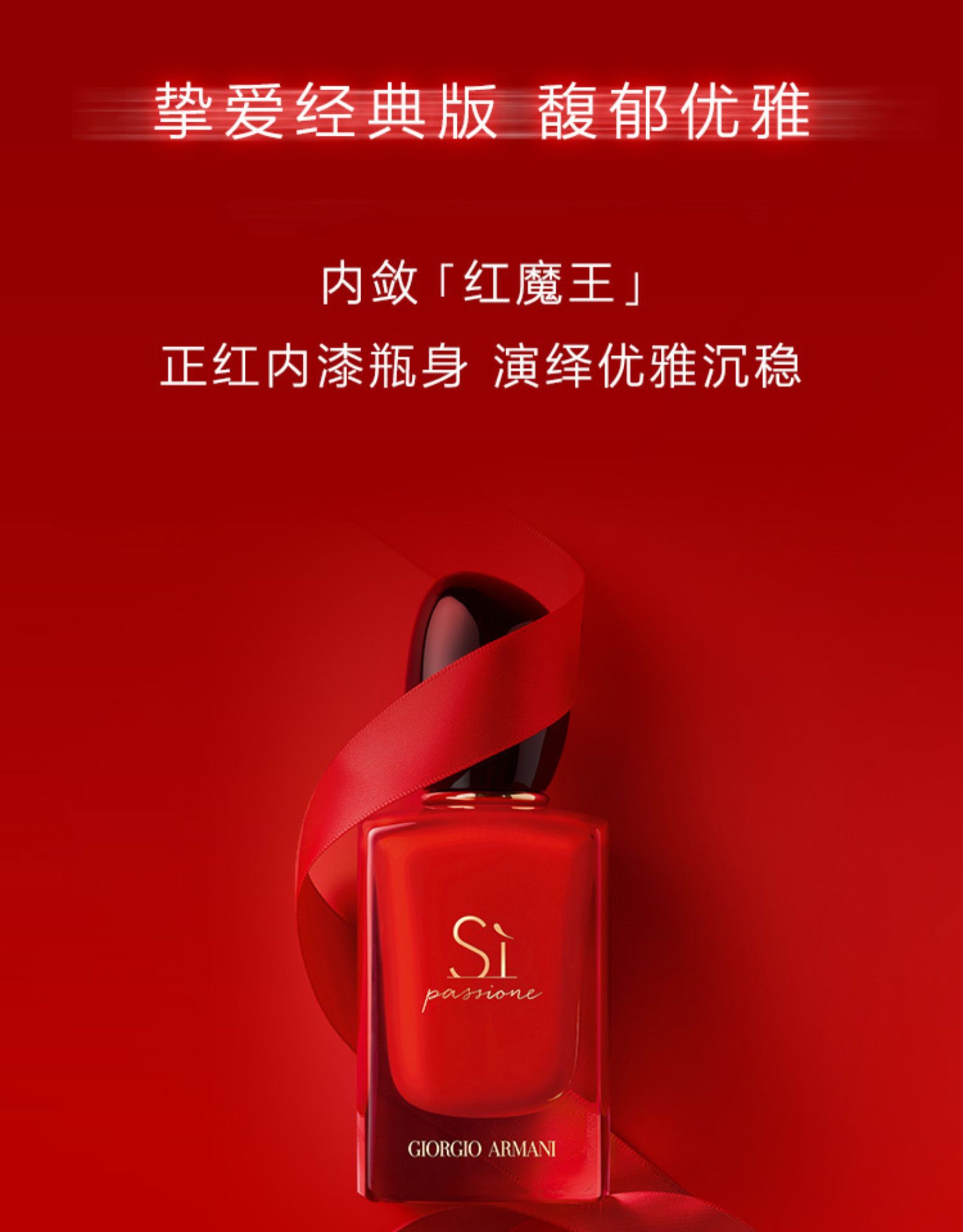 阿玛尼(armani) si红色挚爱女士香水 edp浓香 50ml