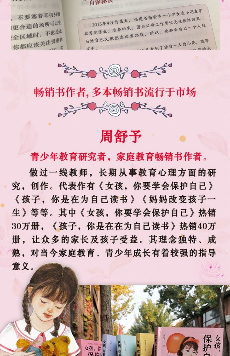 《女孩你要学会保护自己 全4册周舒予适合十岁女儿