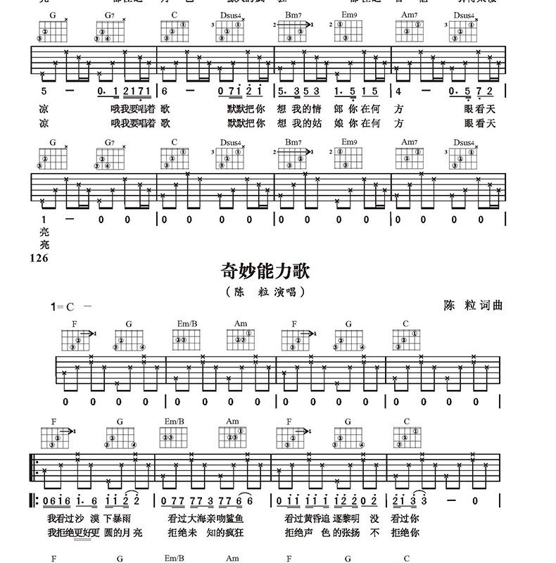 吉他自学三月通 吉他谱 2册 吉他乐理知识基础教材零基础 标准初学者