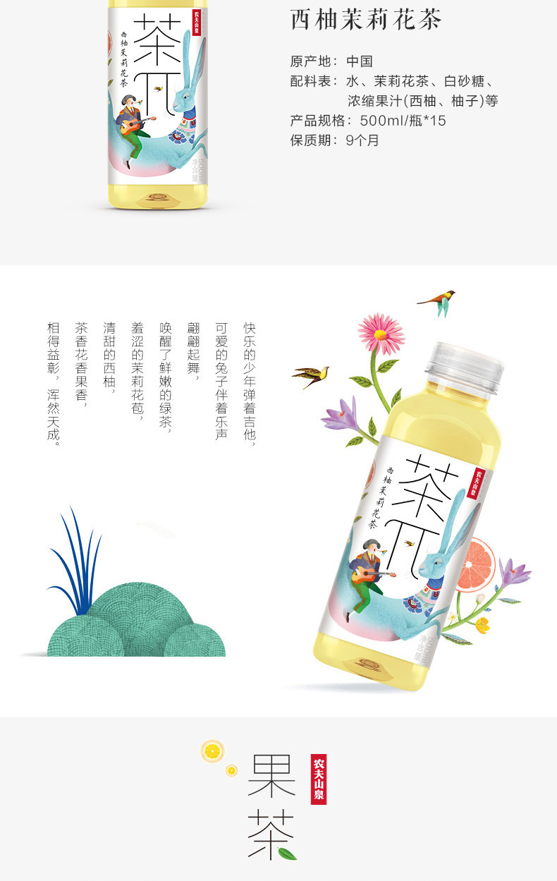 农夫山泉茶派西柚茉莉花茶500ml15瓶整箱装茶π茶饮料