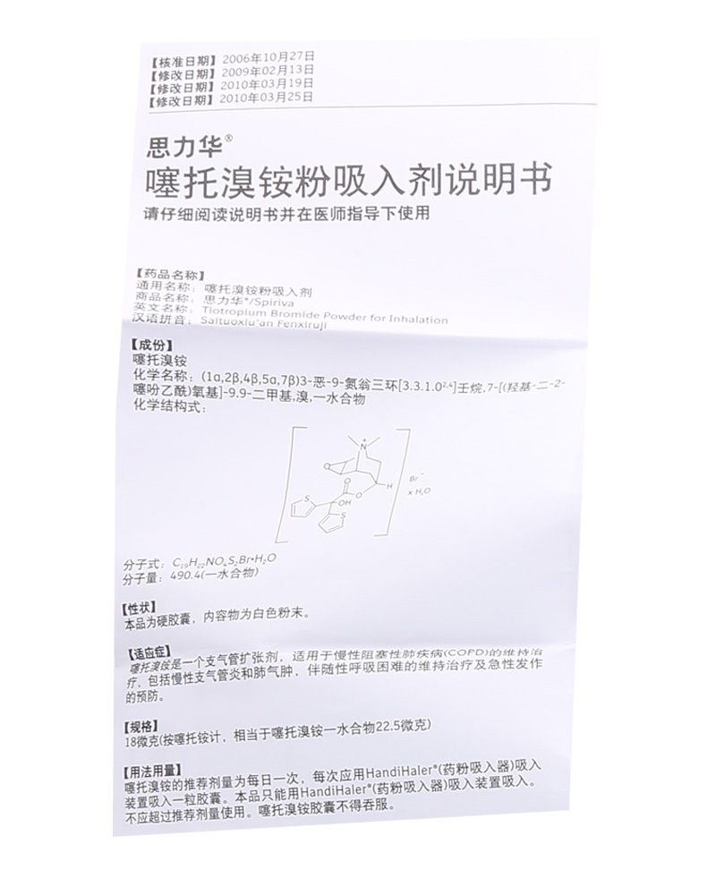 思力华噻托溴铵粉吸入剂18μg10粒不含药粉吸入器
