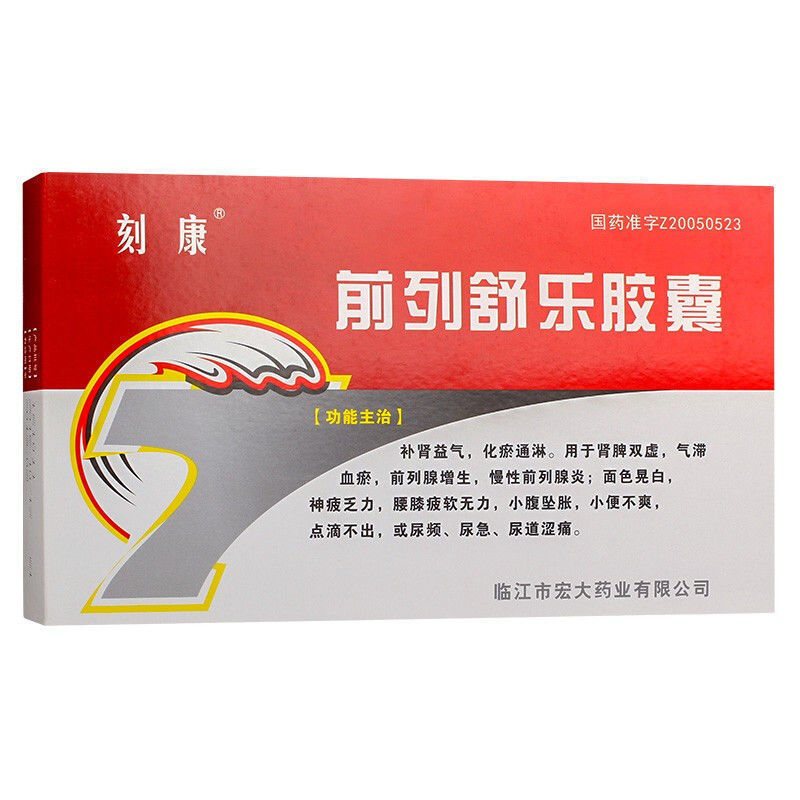 刻康 前列舒乐胶囊0.