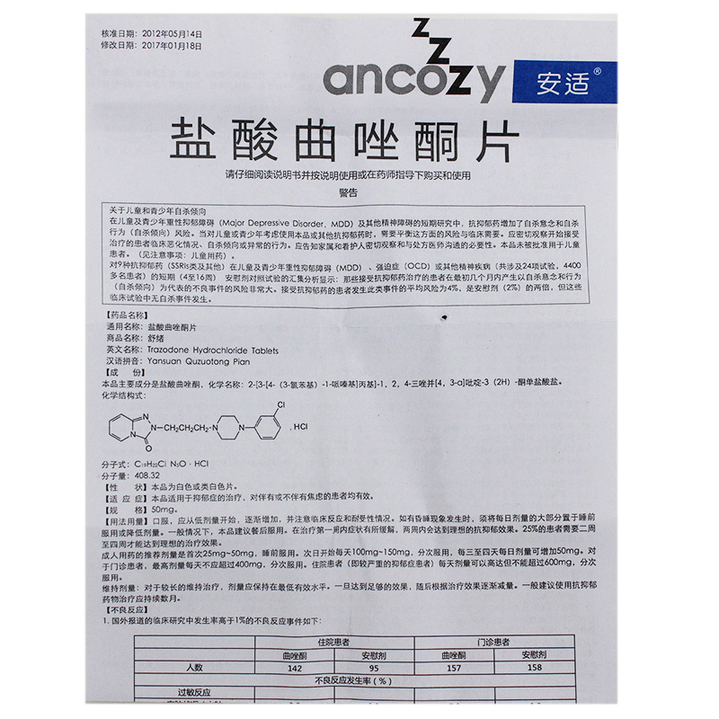 安适盐酸曲唑酮片50mg10片2板盒