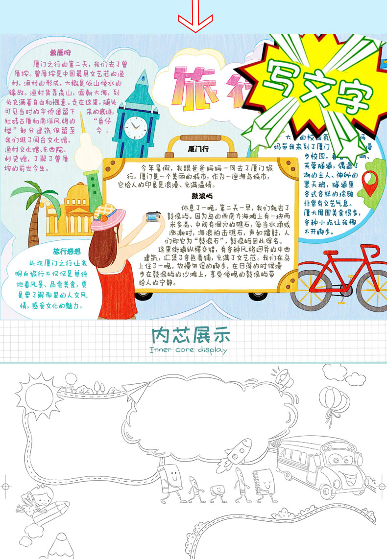 惠典正版原大创意手抄报模板16开空白模板描红涂色小学生实用设计手