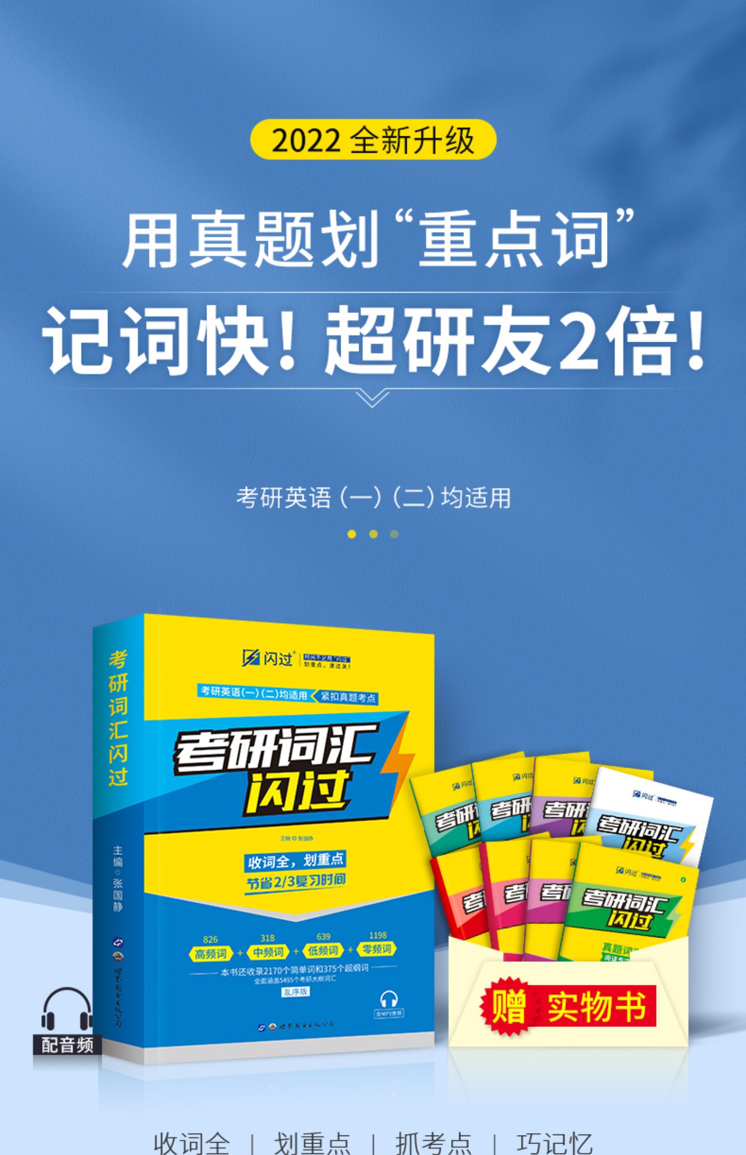 [诺森文化]考研英语2022刘晓艳不就是语法和长难句吗 考研词汇闪过