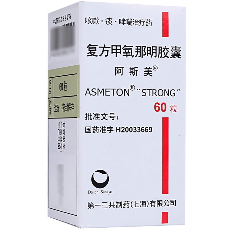 阿斯美复方甲氧那明胶囊60粒用于支气管哮喘和喘息性支气管炎以及其它