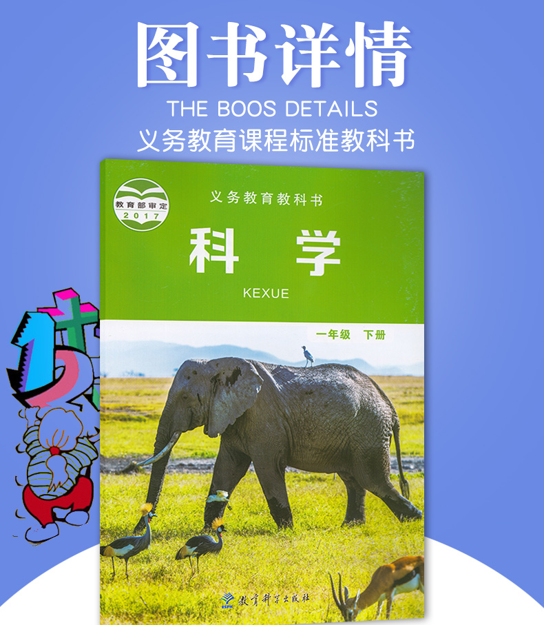 超级新品 使用新版第二学期一年级下册科学书教科版一年级科学下册