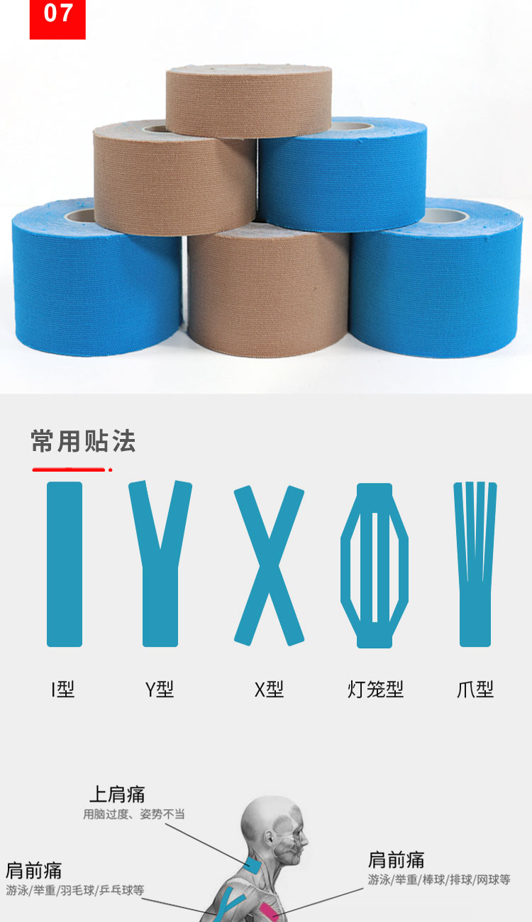 善浦弹力肌肉贴运动绷带肌肉贴布肌肉拉伤酸痛贴胶布胶带