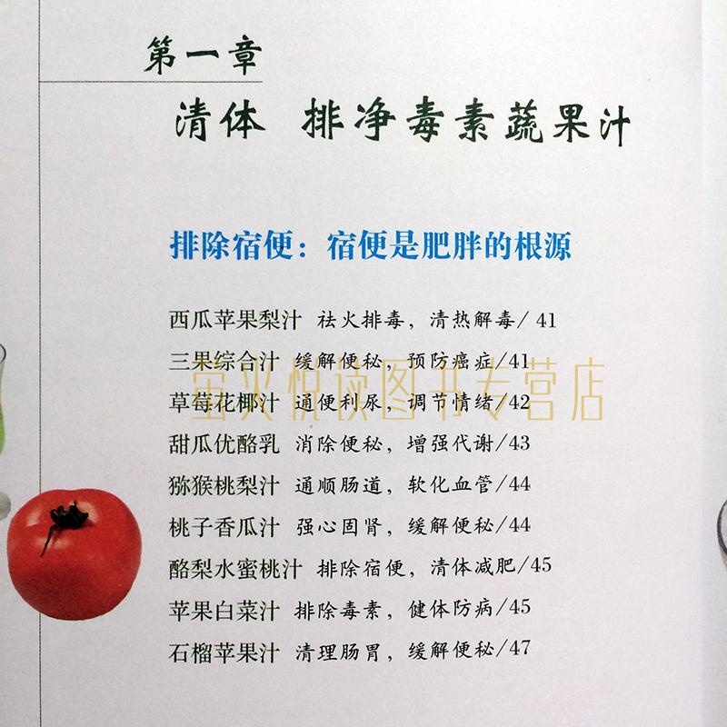 水果蔬菜减肥瘦身 排毒养颜 美容美体 消脂瘦身 果蔬汁制作方法 食谱