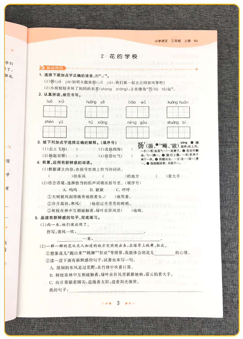 [诺森文化]2020新版53天天练三年级上册语文数学人教版全套 小学课堂