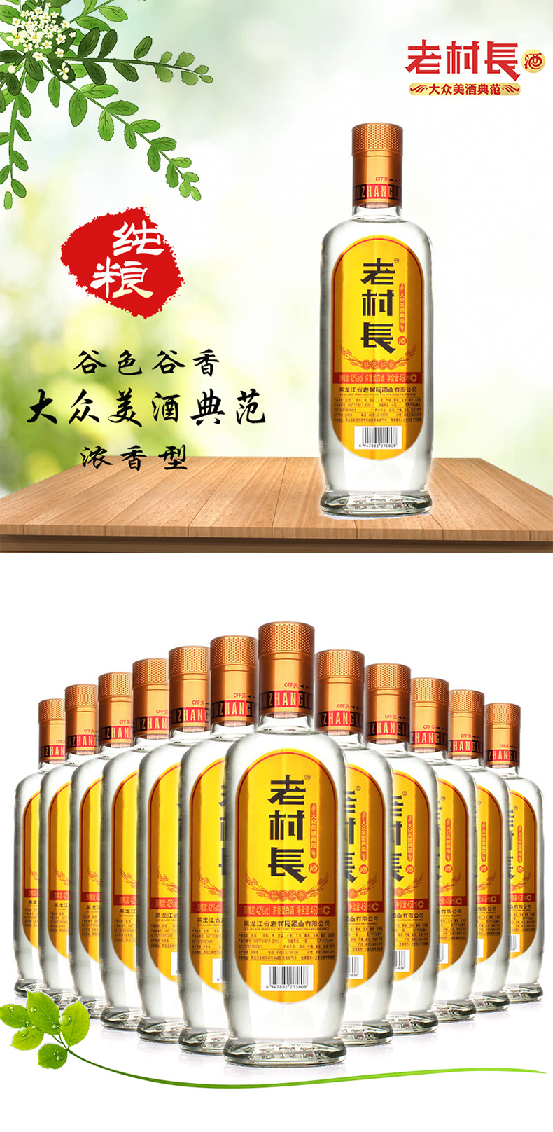 12瓶装42度老村长酒谷色谷香浓香型白酒450ml12瓶纯粮酿造酒