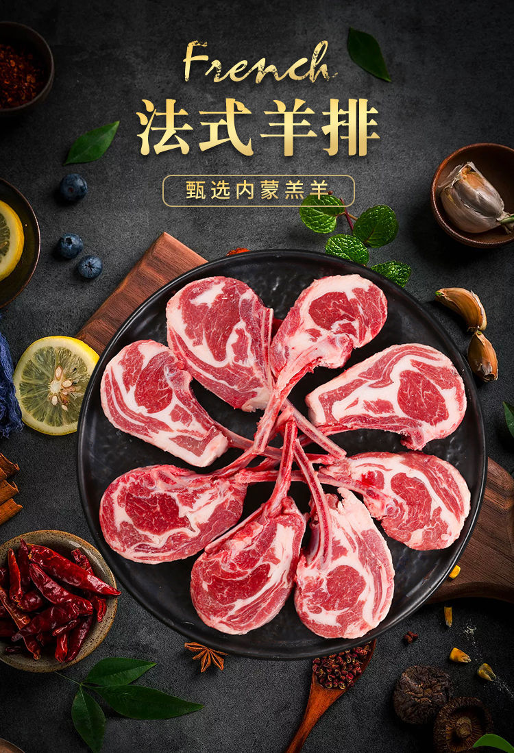 赛卡伊羊肉 赛卡伊 内蒙法式羔羊排战斧新鲜小羊排孜然西餐食材烧烤半