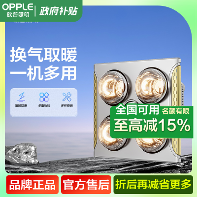 欧普照明灯暖led浴霸灯普通吊顶卫生间浴室取暖家用三合一