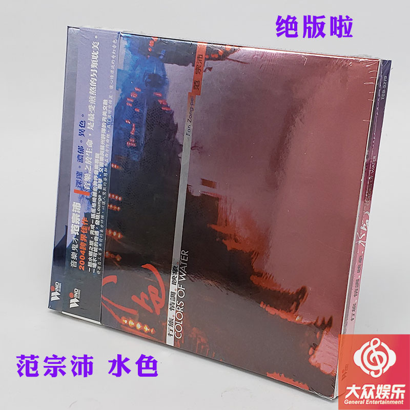 《绝版 音乐鬼才范宗沛《水色》情调.