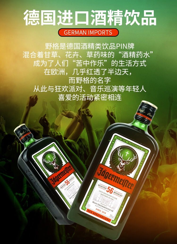 【正规授权】野格(jagerneister)德国原瓶进口洋酒圣鹿利口酒国际版单