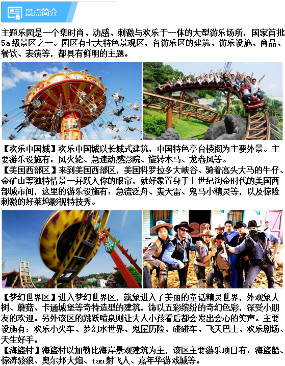 广西桂林乐满地主题乐园景区门票