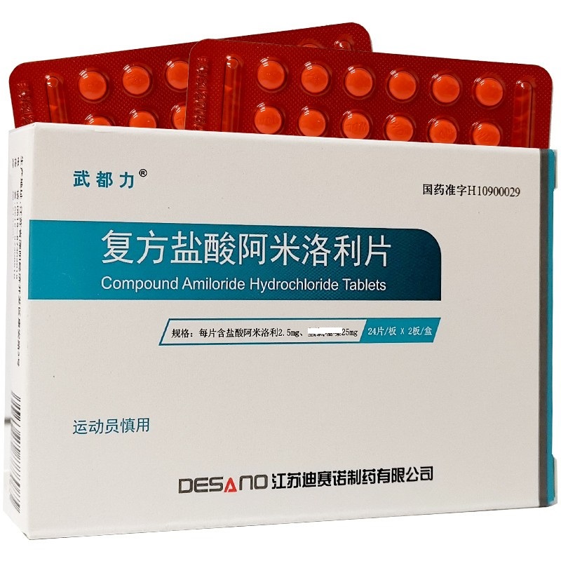 武都力复方盐酸阿米洛利片2.5mg*24片*2板