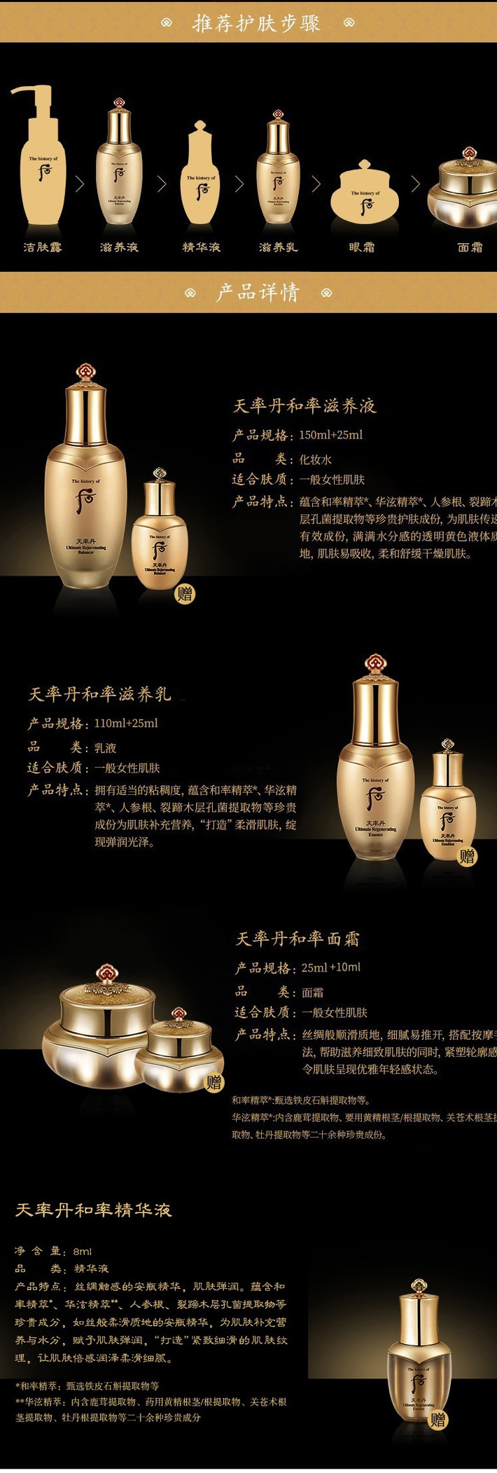 包装清单:whoo后 天率丹礼盒7件套产品包装:有外盒适用人群:通用适合