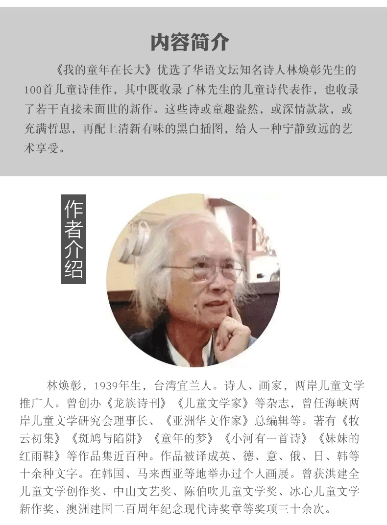 惠典正版我的童年在长大林焕彰正版书童诗百首精选林焕彰儿童诗选中国