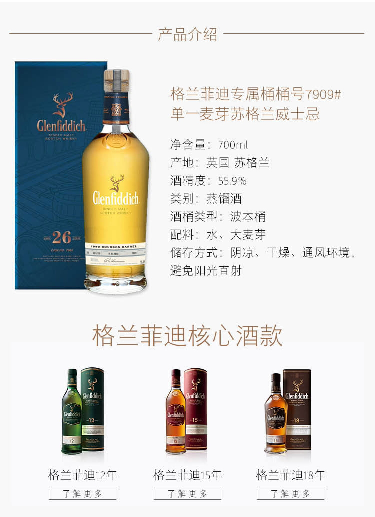 洋酒glenfiddi 1992 bourbon barrel格兰菲迪单桶26年单麦威士忌