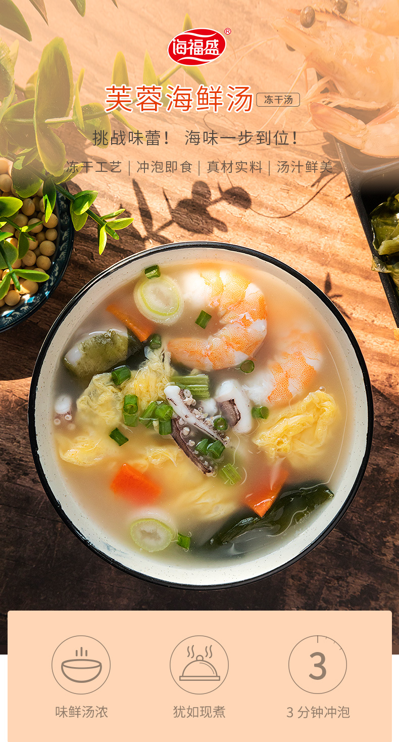 海福盛芙蓉鲜蔬海鲜汤紫菜汤6杯装速食汤料包冲泡即食速溶汤冲泡即