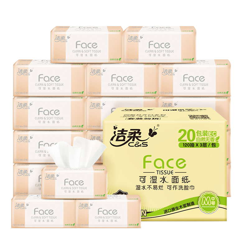 中顺洁柔抽纸3层120抽20包家用餐巾纸卫生纸面巾纸实惠装纸巾整箱批发