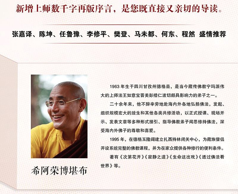 次第花开希阿荣博堪布著扎西持林丛书哲学宗教智慧佛教书籍成功励志书