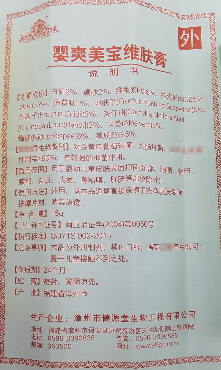 健源堂婴爽美宝维肤膏儿童乳膏止痒皮肤抑菌湿疹皮炎红屁股