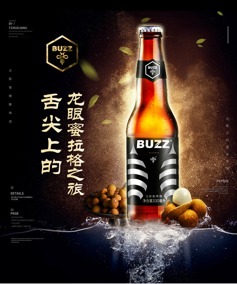 buzz蜂狂啤酒 龙眼蜜水果精酿拉格啤酒果啤 330ml*8瓶