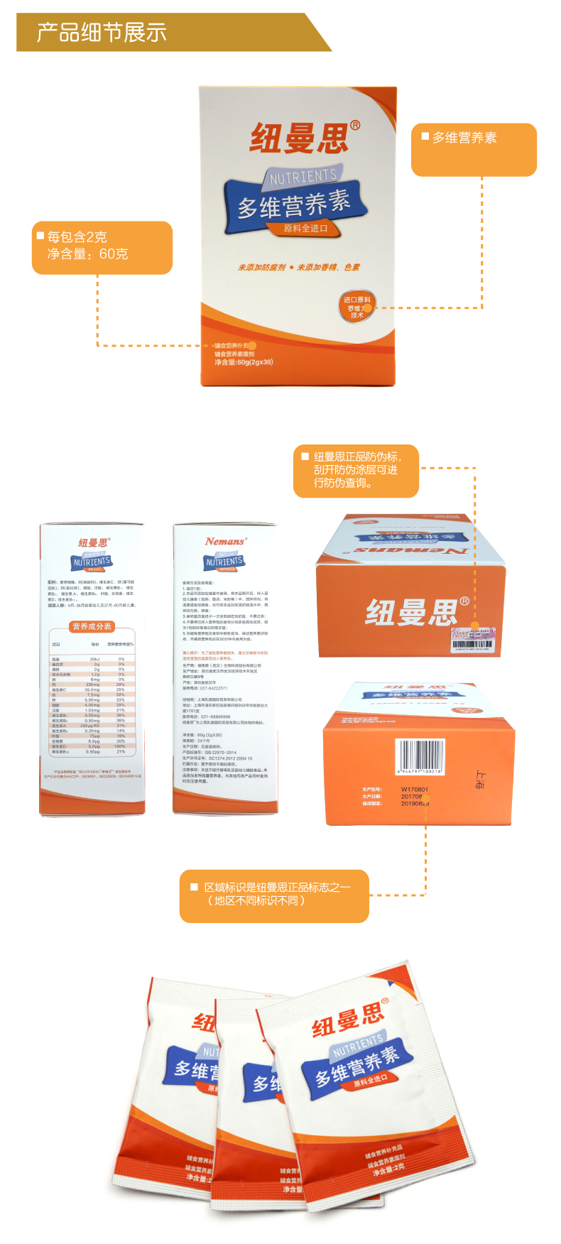 纽曼思原来纽曼斯多维营养素营养包2gx30丰富维生素补充宝宝每日所需