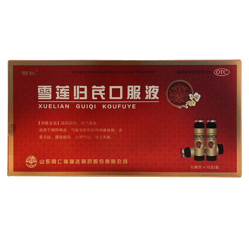 明仁雪莲归芪口服液10ml10支盒