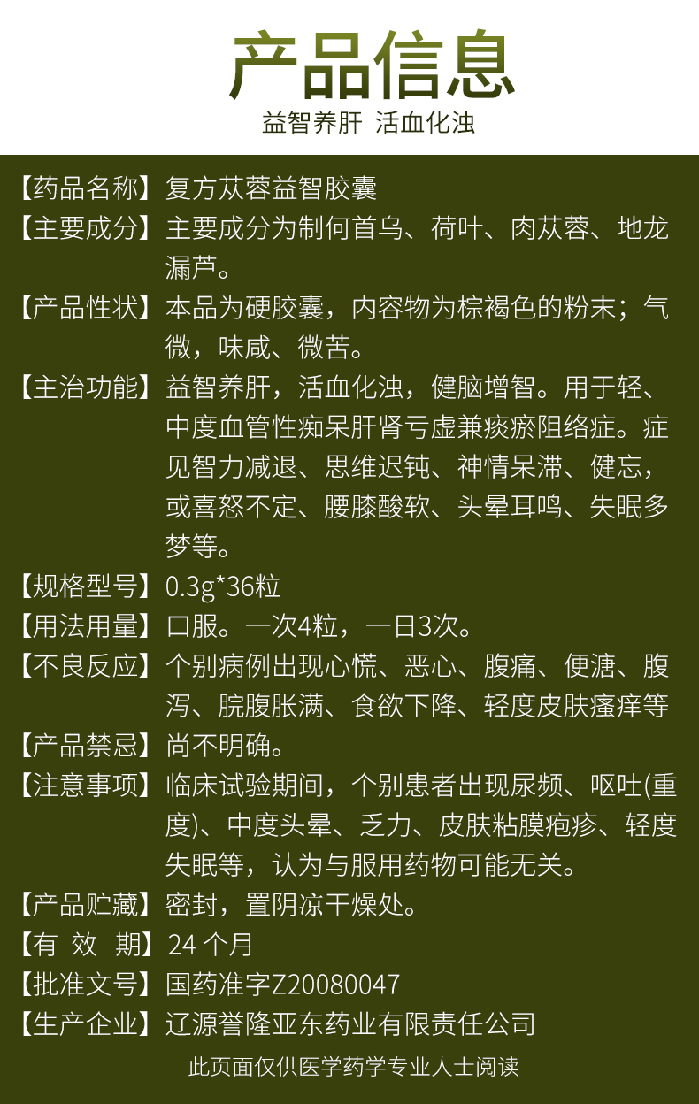 兆誉隆复方苁蓉益智胶囊03g36粒盒益智养肝活血健脑增智化浊智力减退