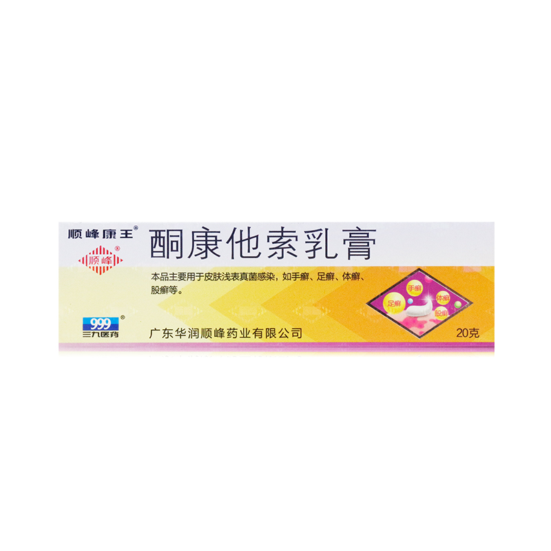 顺峰 酮康他索乳膏 20g*1支/盒 外用皮肤真菌感染手足癣 手足癣股癣