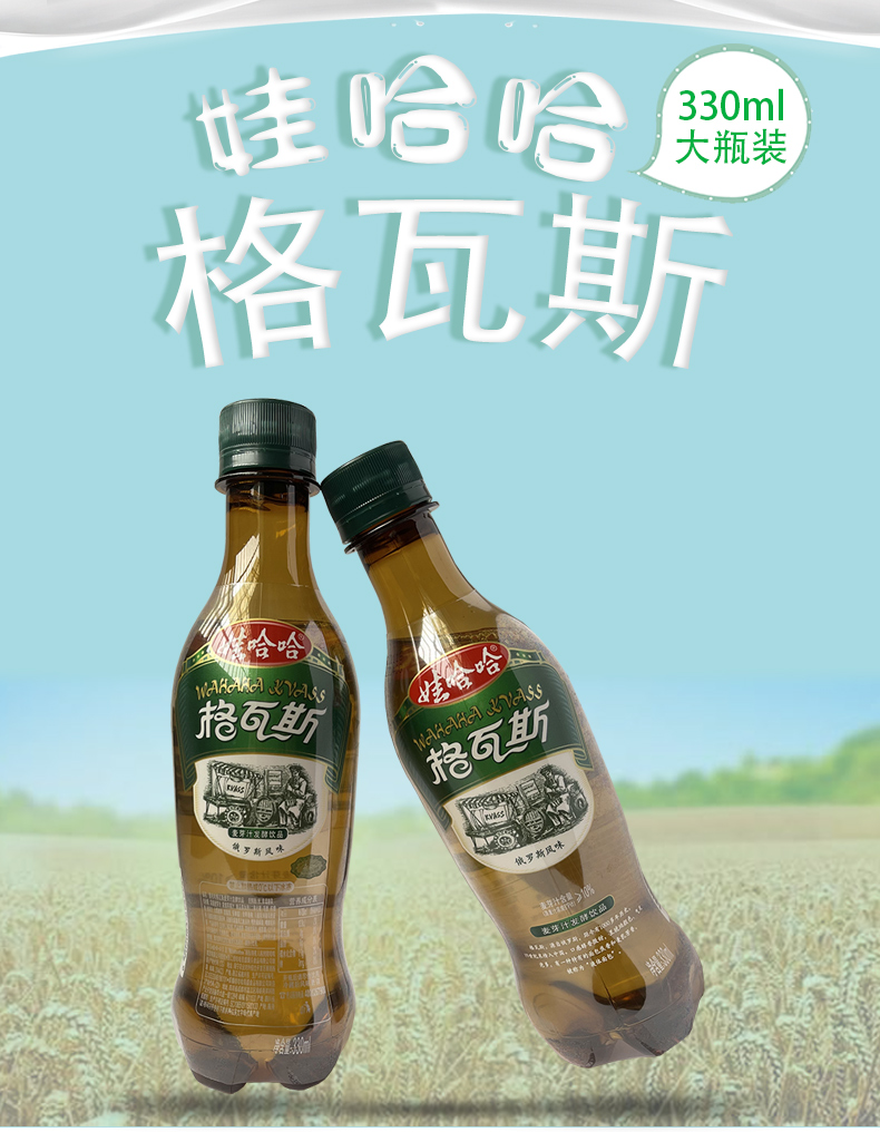 娃哈哈格瓦斯俄罗斯风味发酵饮品碳酸饮料麦芽330ml12瓶风味饮料