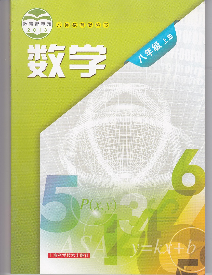 xlkba2018年使用正版沪科版初中数学八年级上册数学8年级上册课本上