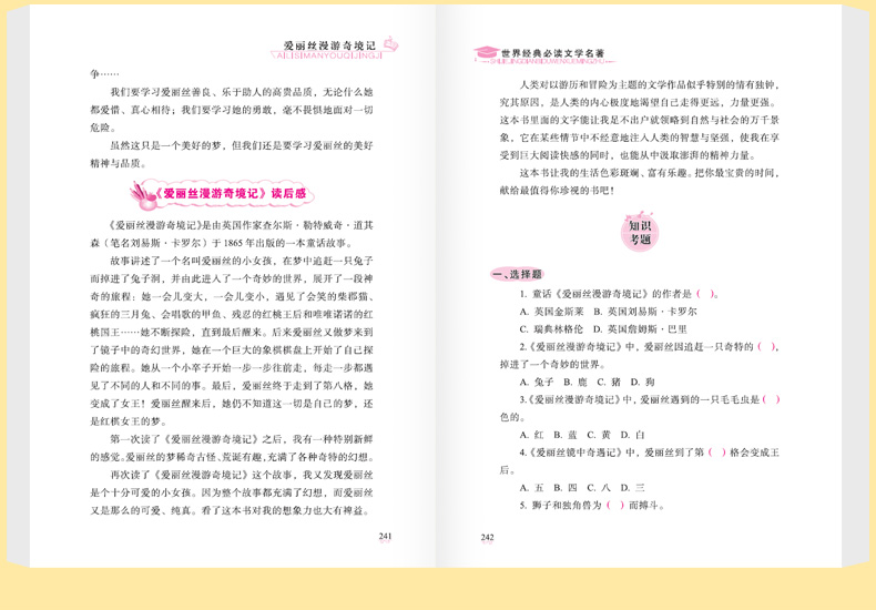 惠典正版爱丽丝漫游奇境记青少年名师导读语文中小学生课外阅读世界