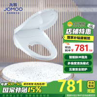 九牧(JOMOO) 智能马桶盖即热式家用全自动加热冲洗器电动坐便盖板ZS020/ZS021