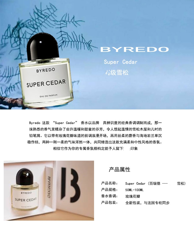 byredo百瑞德 超级雪松女士浓香水 50ml/100ml