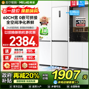 美菱402升超薄零嵌入式双门冰箱 60cm窄机身1级家用大容量双门电冰箱以旧换新消费补贴自营BCD-402WPCZX白