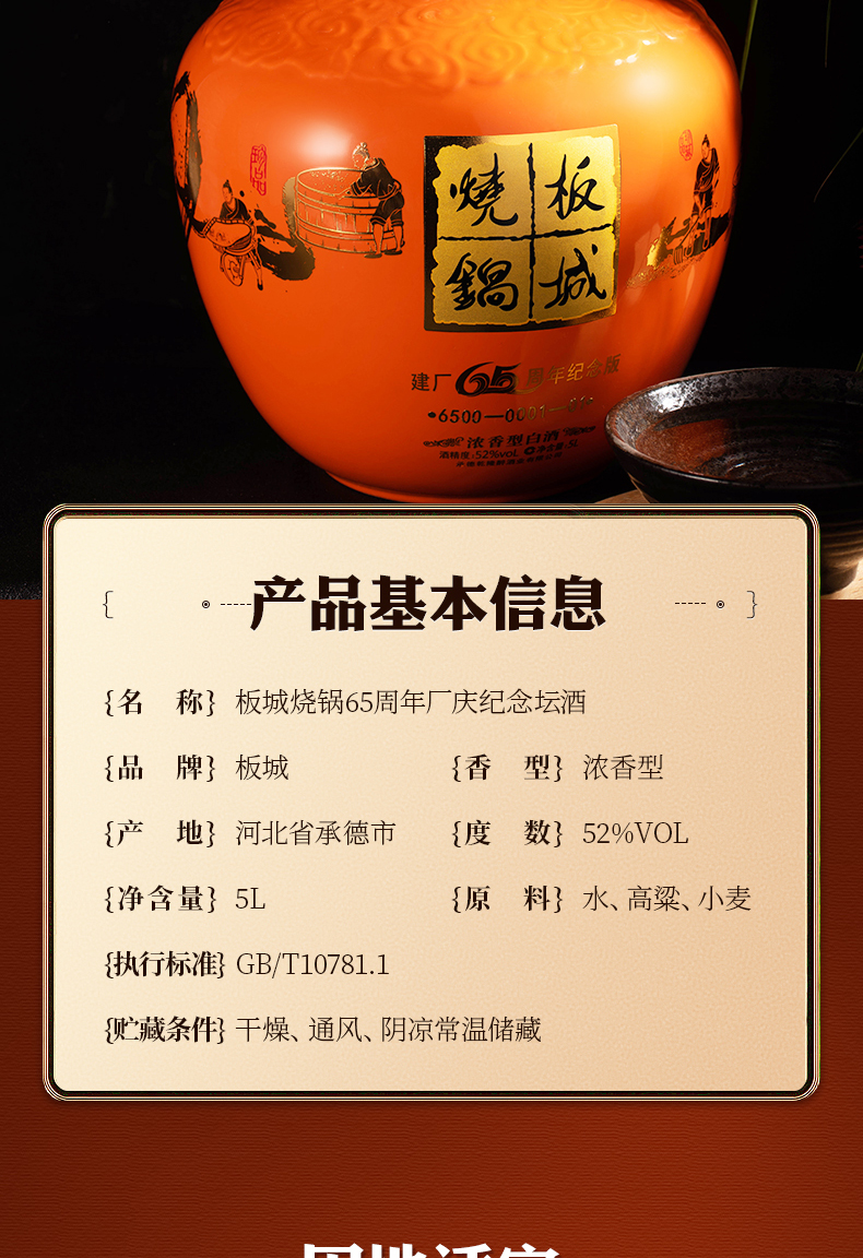 板城烧锅65周年厂庆纪念坛酒52度5l坛装白酒高度纯粮食酒水白酒