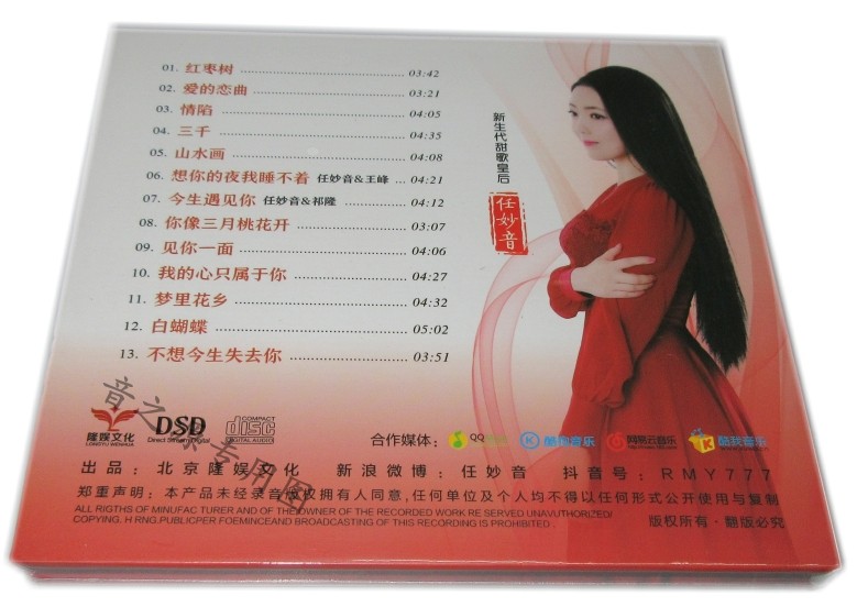 隆娱文化新生代甜歌皇后任妙音红枣树dsd1cd