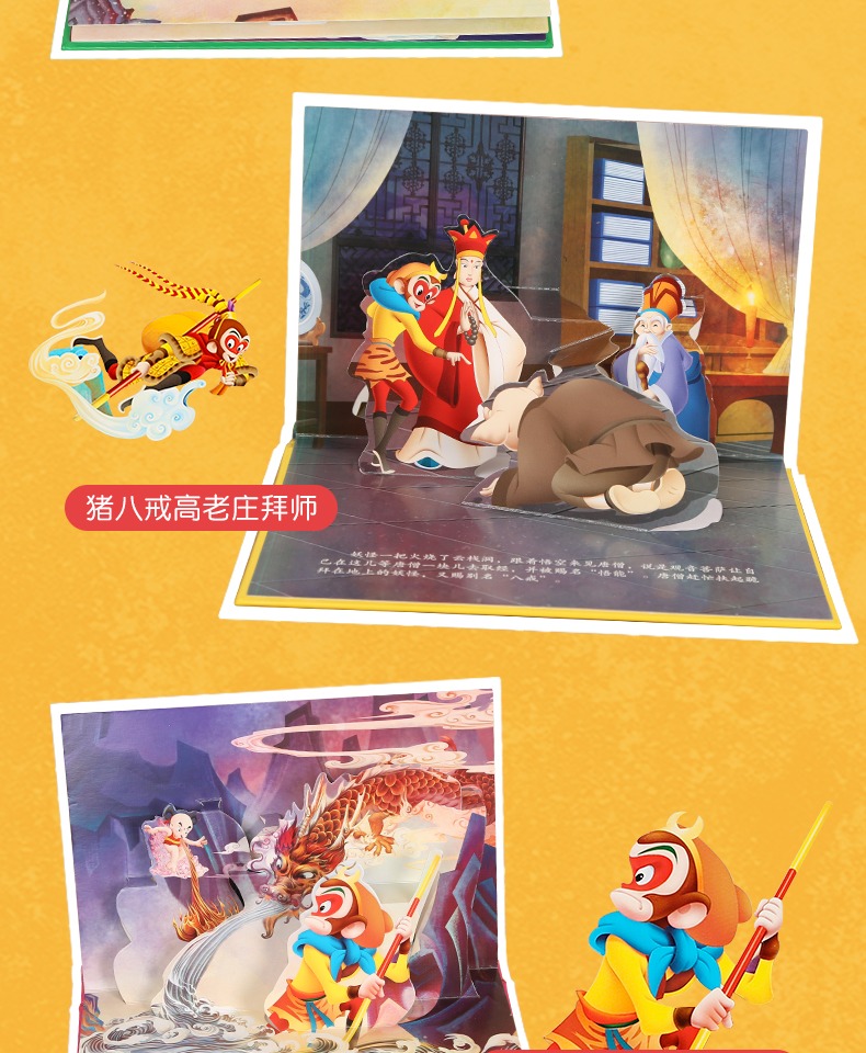 【颜系图书】 礼盒版12册西游记立体书儿童3d立体书 西游记绘本 儿童