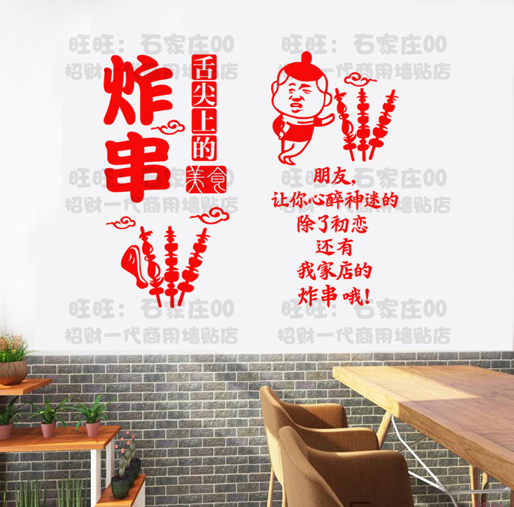 星姿恋(xingzilian) 炸串舌尖上的美食搞笑人物可饭店餐厅玻璃贴墙