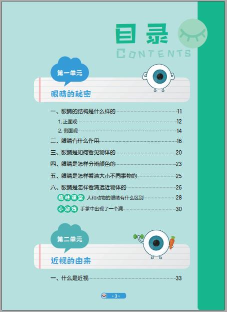 青少年预防近视护眼手册