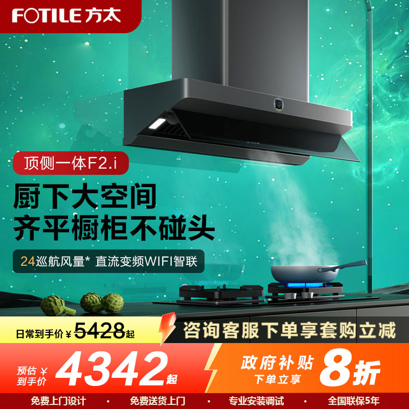方太(FOTILE)烟灶套装24m³顶侧双吸油烟机燃气灶套装 家用烟灶套餐 烟灶联动 抽油烟机灶具F2+02-TH29B