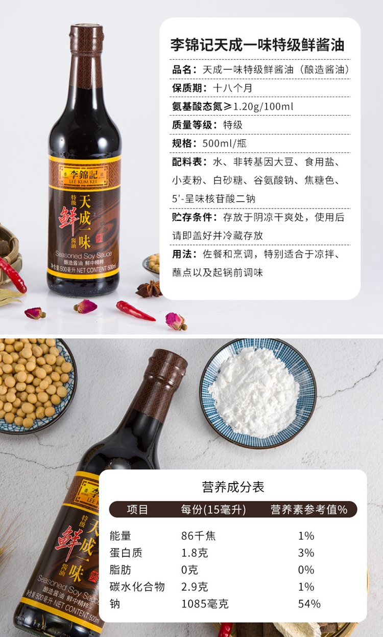 李锦记(lee kum kee)酱油 李锦记 天成一味特级鲜酱油500ml【价格