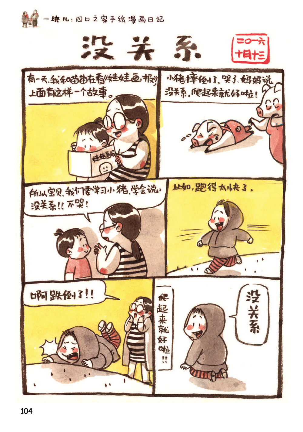 一块儿:四口之家手绘漫画日记|二胎家庭生活实录|手绘漫画家庭生活